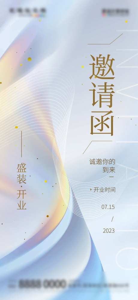 微商医美发布会开业邀请函-采灵感-https://www.cailinggan.com/