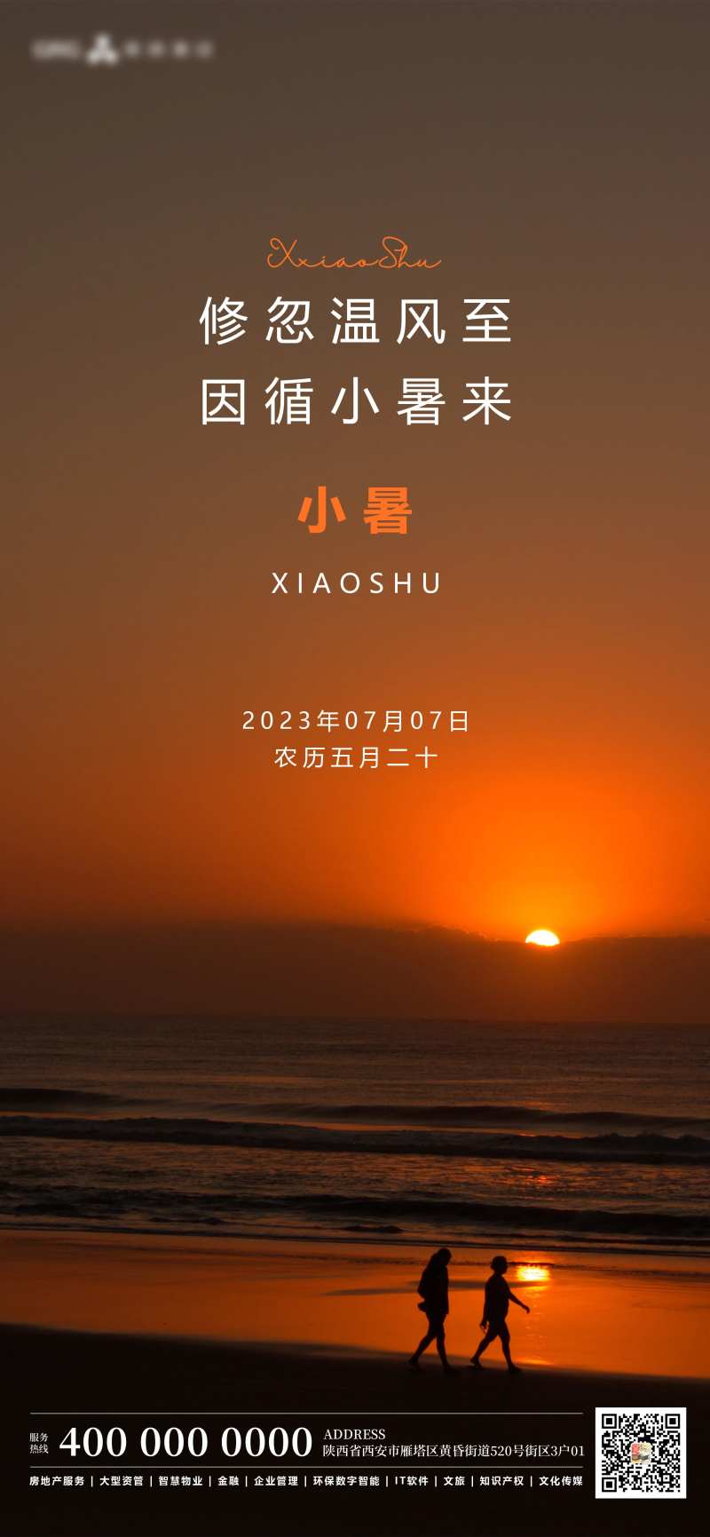 小暑，24节气，绿色海报，蝉，夏-采灵感-cailinggan.com