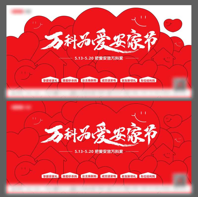 520安家季主画面-采灵感-cailinggan.com
