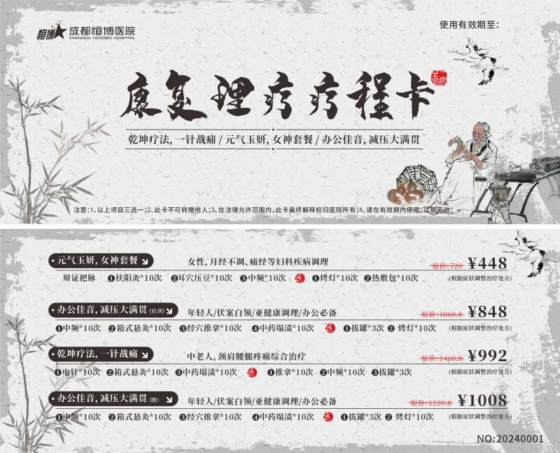 康复理疗卡-采灵感-cailinggan.com