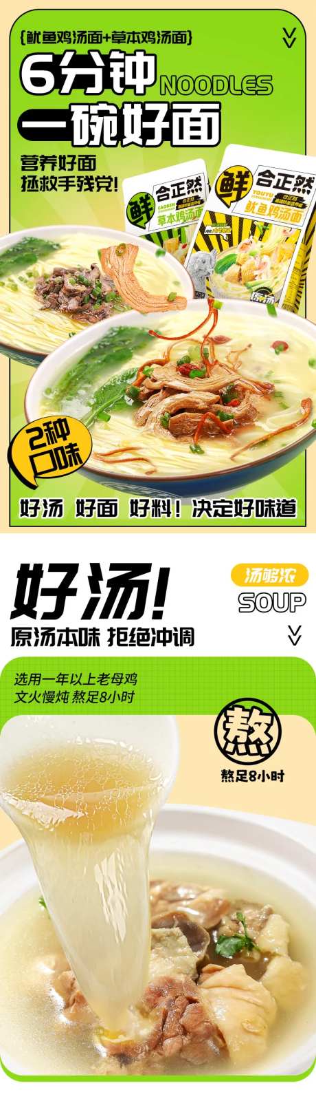 鸡汤面鱿鱼面详情页-采灵感-https://www.cailinggan.com/