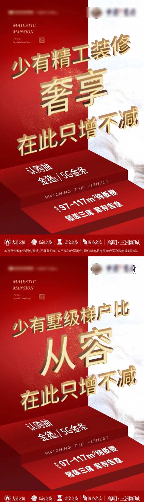 地产大字报中介推荐系列海报-采灵感-https://www.cailinggan.com/