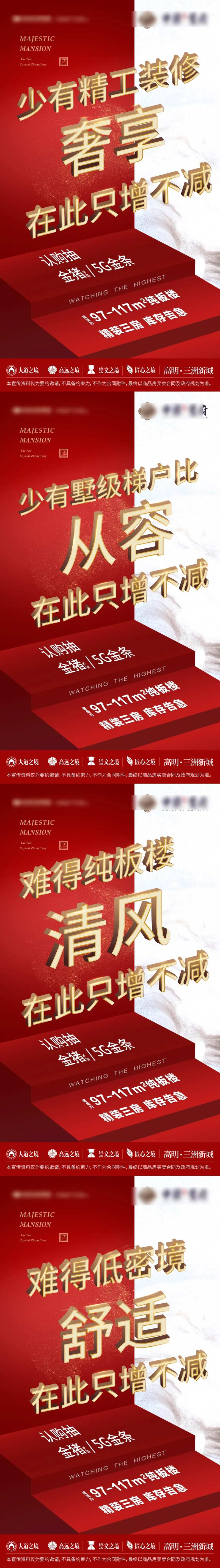 地产大字报中介推荐系列海报-采灵感-cailinggan.com