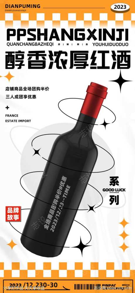 法国进口醇香浓厚红酒葡萄酒海报-采灵感-https://www.cailinggan.com/