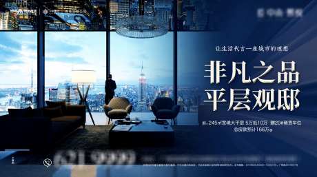 地产摩天观邸圈层海报广告展板-采灵感-https://www.cailinggan.com/