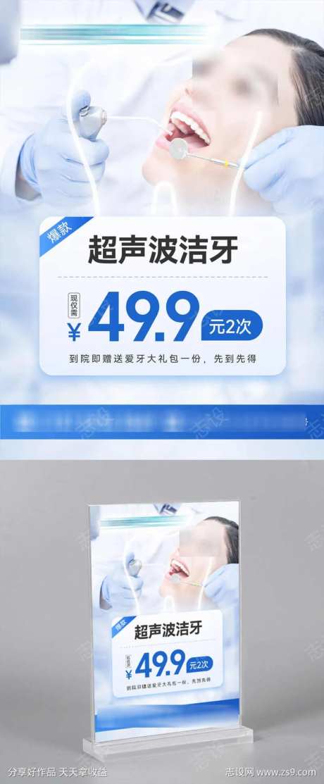 医美口腔活动桌卡物料-采灵感-https://www.cailinggan.com/