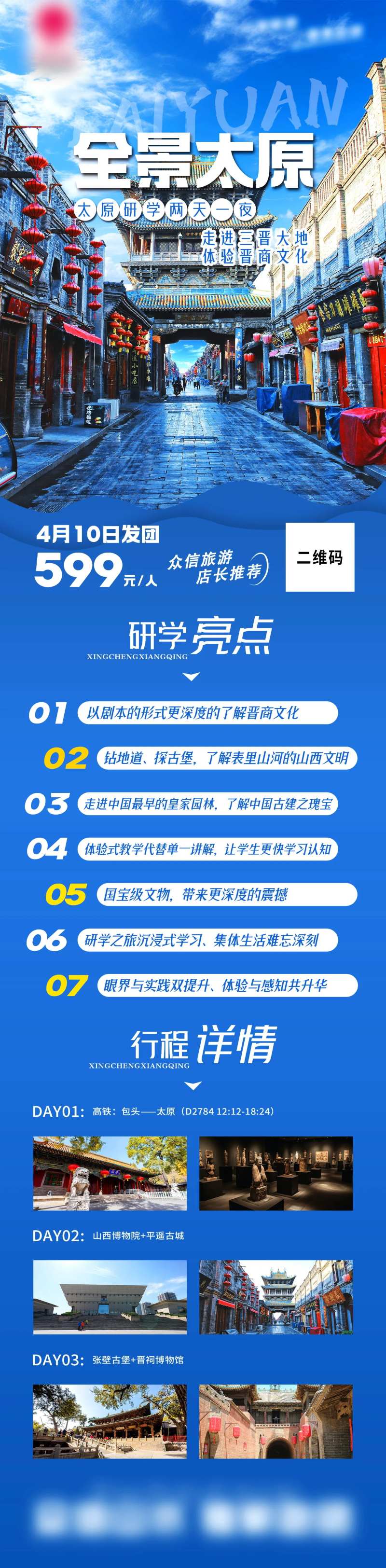 全景太原太原研学旅游-采灵感-cailinggan.com