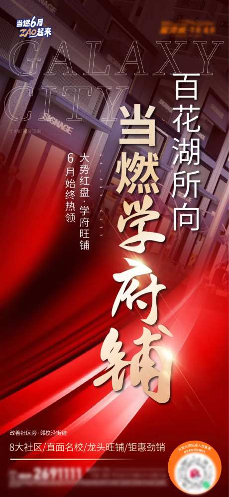 地产商铺热销造势红金海报-采灵感-https://www.cailinggan.com/
