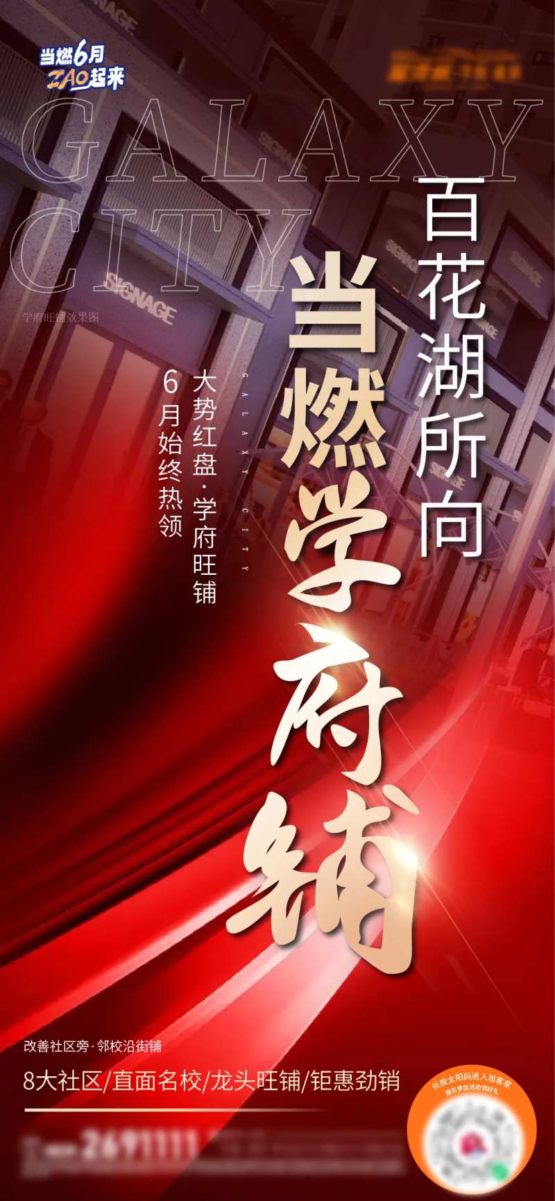 地产商铺热销造势红金海报-采灵感-cailinggan.com
