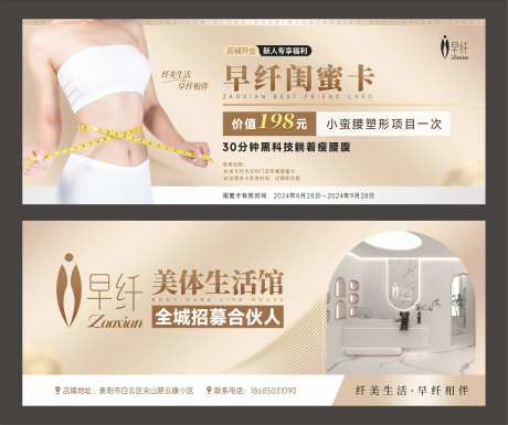 塑形瘦身闺蜜卡-采灵感-https://www.cailinggan.com/