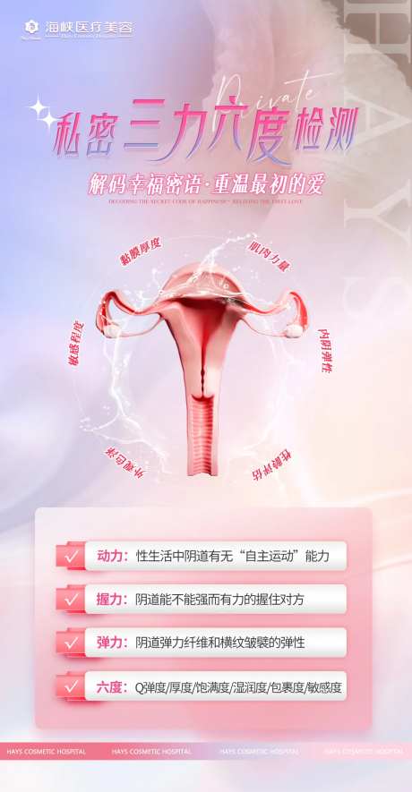 医美活动私密海报-采灵感-cailinggan.com