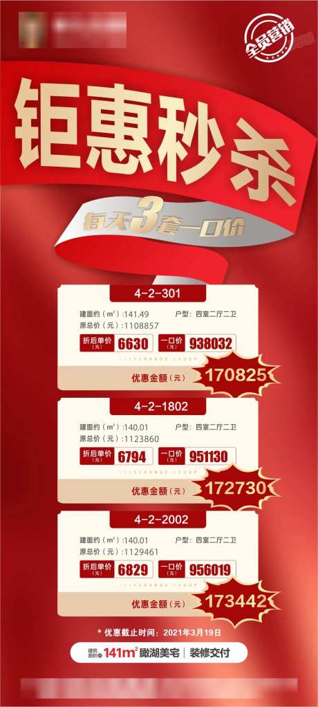 特价房一口价大字报红金稿-采灵感-https://www.cailinggan.com/