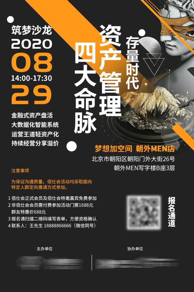 金融演讲活动海报-采灵感-cailinggan.com