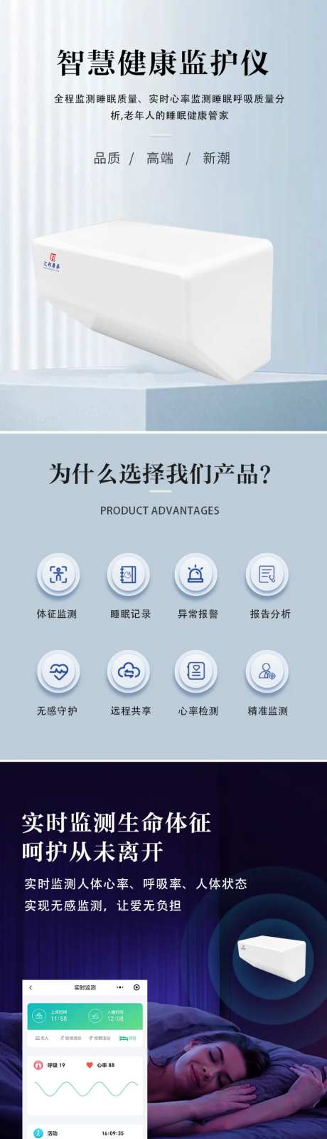 智能睡眠监护仪电商详情页-采灵感-https://www.cailinggan.com/