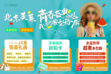 医美青色六宫格海报-采灵感-https://www.cailinggan.com/