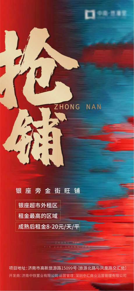 地产抢铺商铺宣传海报-采灵感-https://www.cailinggan.com/