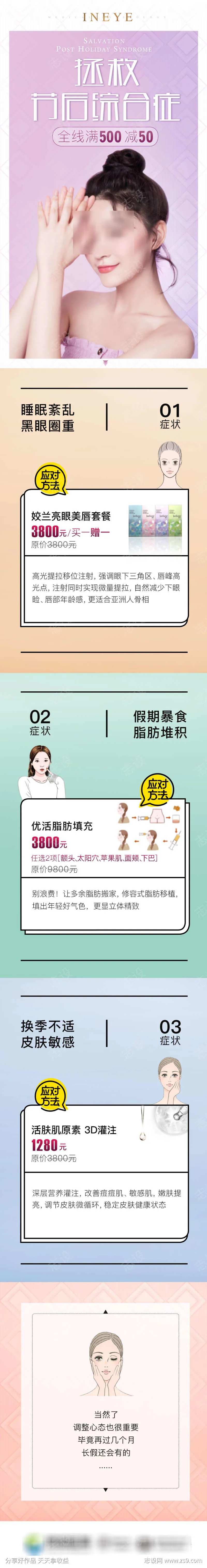 医美节后综合征                                                                                                                                                                                                 -采灵感-cailinggan.com