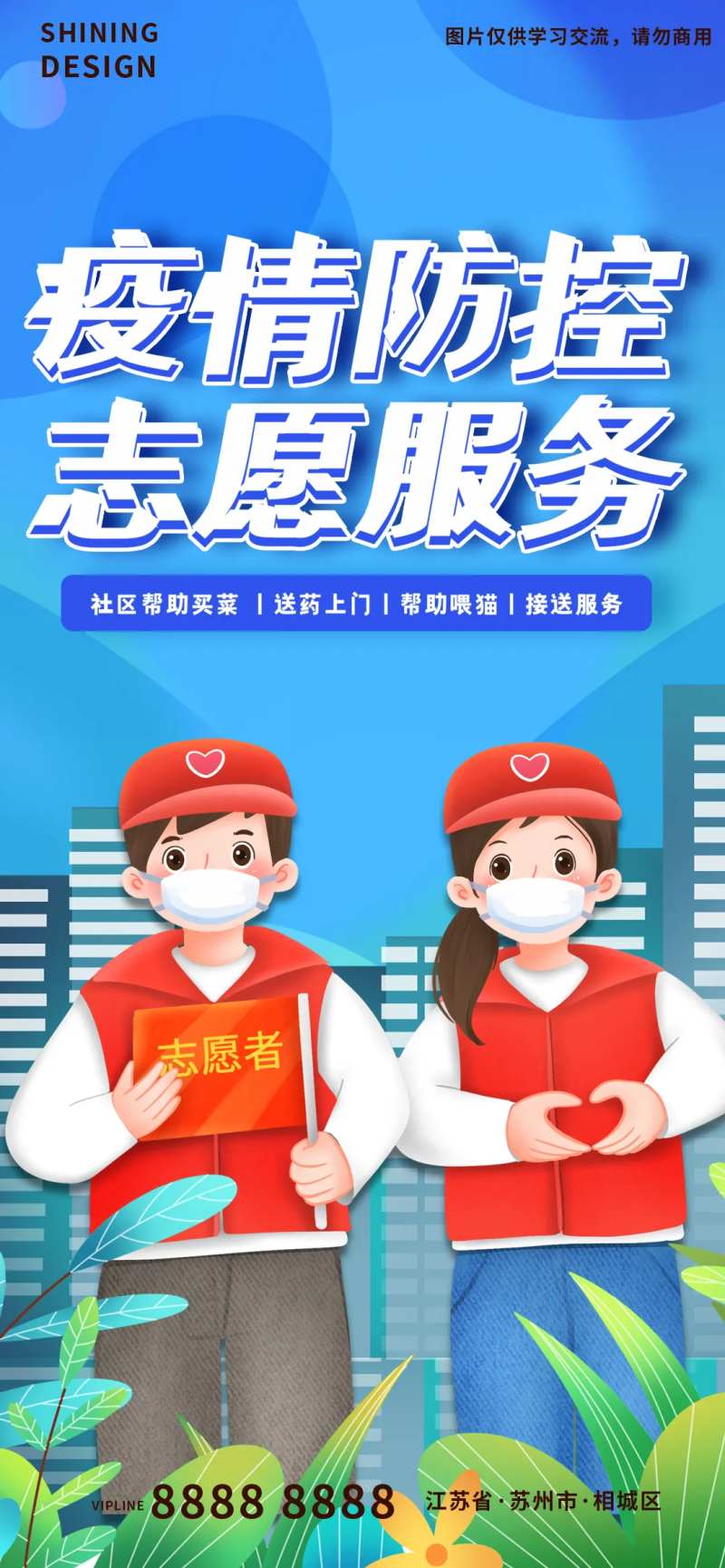 疫情期间社区服务人员海报-采灵感-cailinggan.com