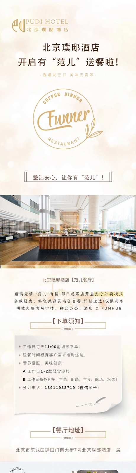 酒店餐品宣传海报长图-采灵感-https://www.cailinggan.com/