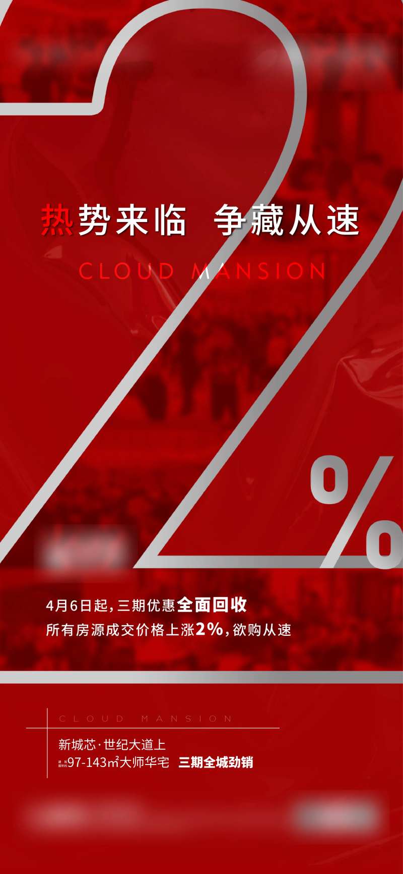 地产优惠截止海报-采灵感-cailinggan.com