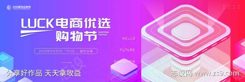 优选电商直播购物节主视觉kv-采灵感-cailinggan.com