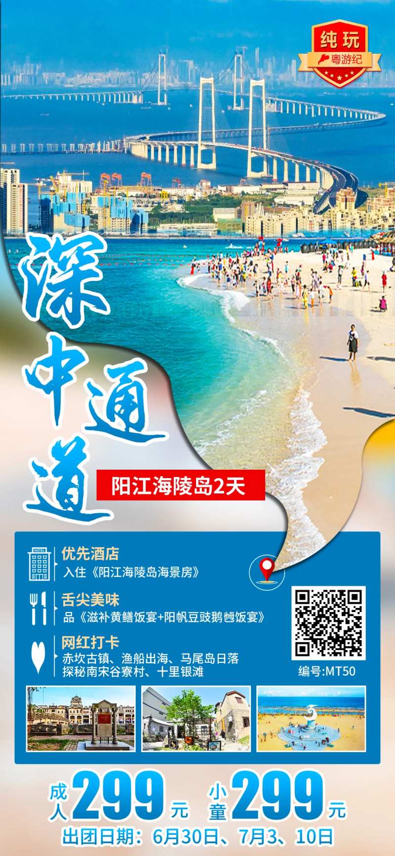 阳江海陵岛2天-采灵感-cailinggan.com