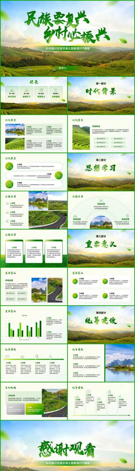 美丽乡村建设乡村振兴PPT-采灵感-https://www.cailinggan.com/