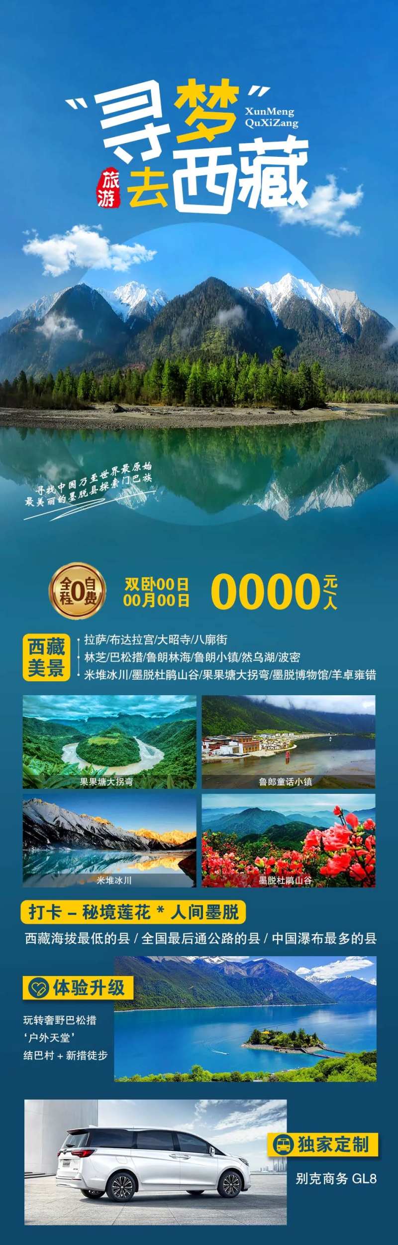 西藏旅游海报-采灵感-cailinggan.com