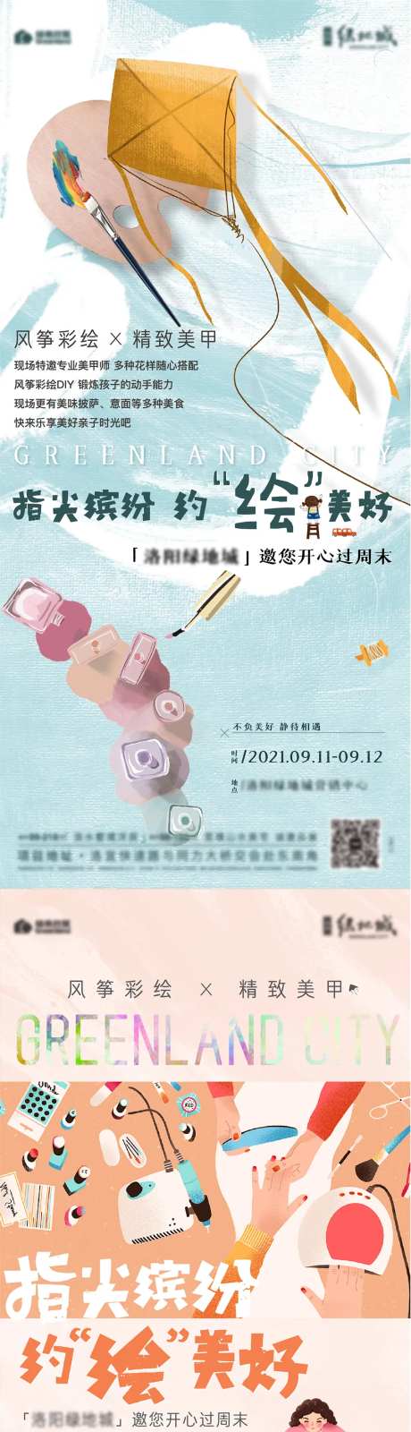 手绘风筝暖场活动加推系列海报-采灵感-https://www.cailinggan.com/