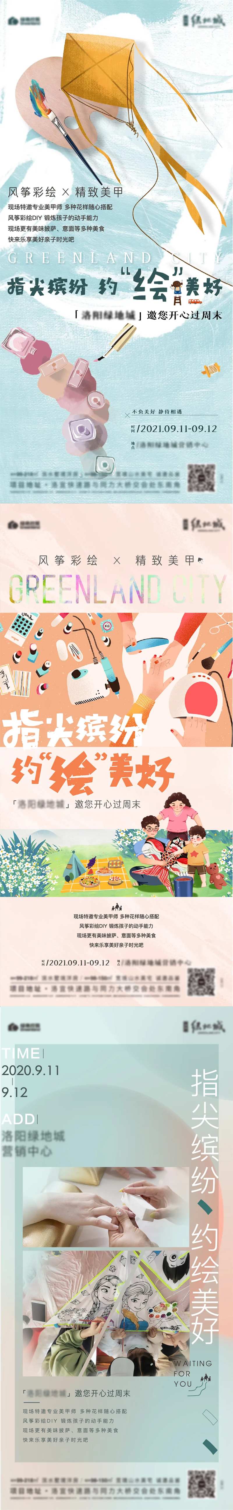手绘风筝暖场活动加推系列海报-采灵感-cailinggan.com