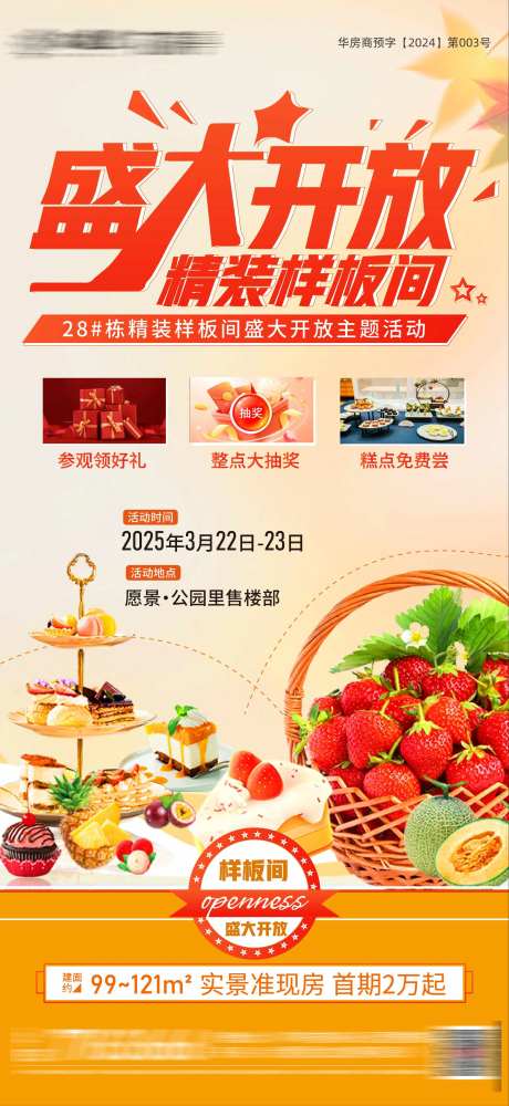 地产样板间开放冷餐活动海报-采灵感-https://www.cailinggan.com/