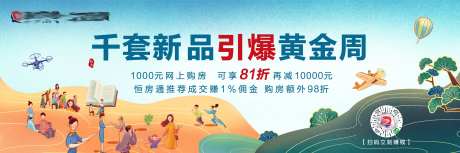 引爆黄金周插画广告展板海报-采灵感-https://www.cailinggan.com/