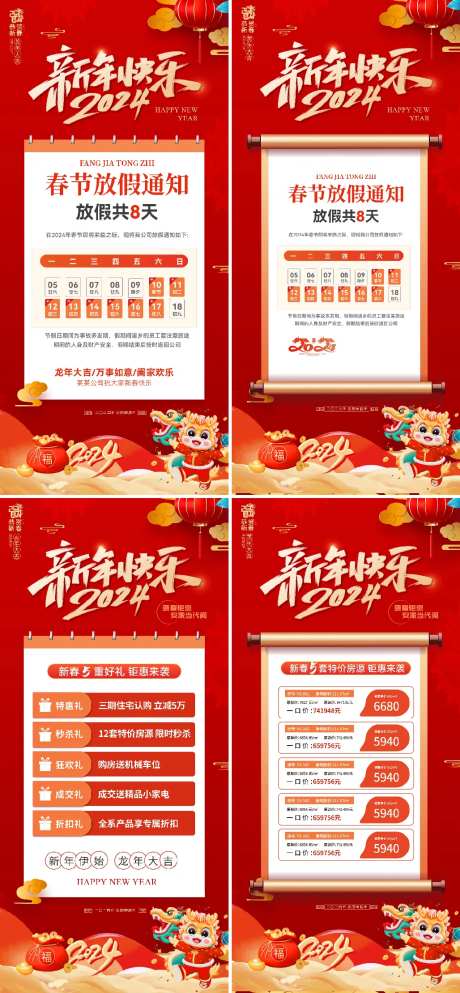 龙年春节放假通知海报-采灵感-https://www.cailinggan.com/
