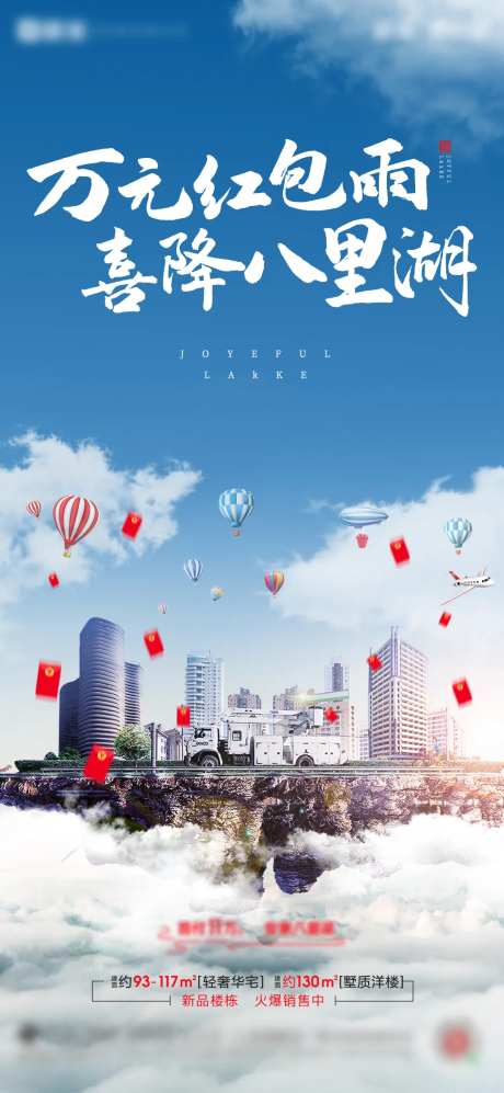 地产 红包雨-采灵感-https://www.cailinggan.com/