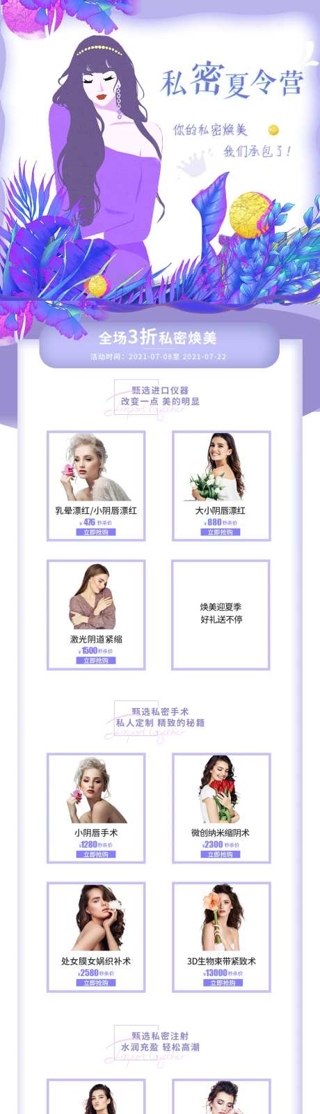 私密活动长图海报-采灵感-https://www.cailinggan.com/