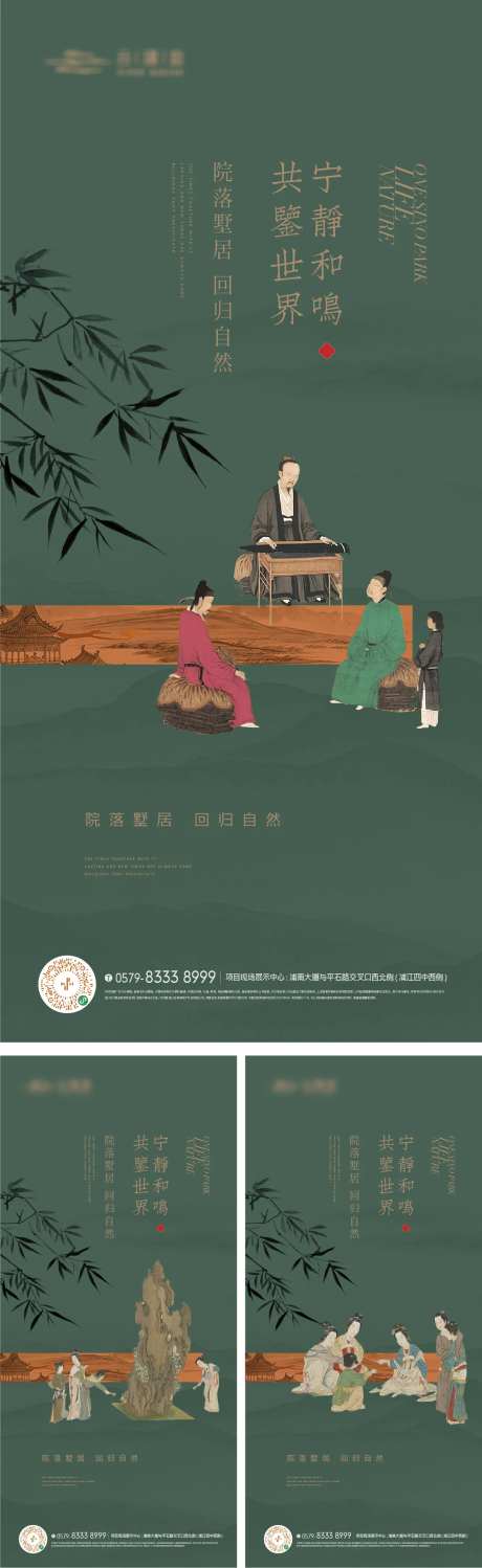 国画古人中式生活海报-采灵感-https://www.cailinggan.com/