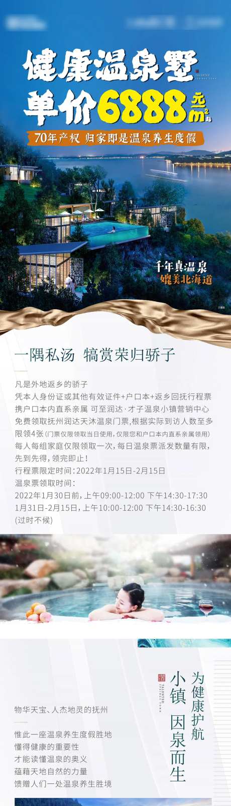 温泉文旅价值点长图-采灵感-https://www.cailinggan.com/