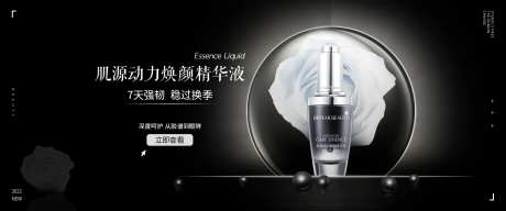 小黑瓶精华液美妆banner-采灵感-https://www.cailinggan.com/