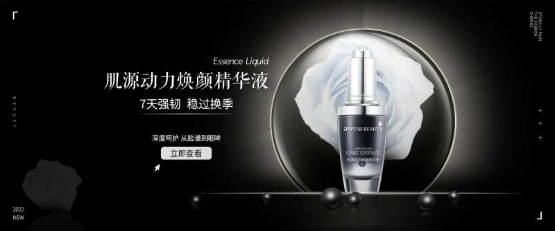 小黑瓶精华液美妆banner-采灵感-cailinggan.com