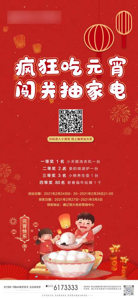 元宵节-采灵感-https://www.cailinggan.com/