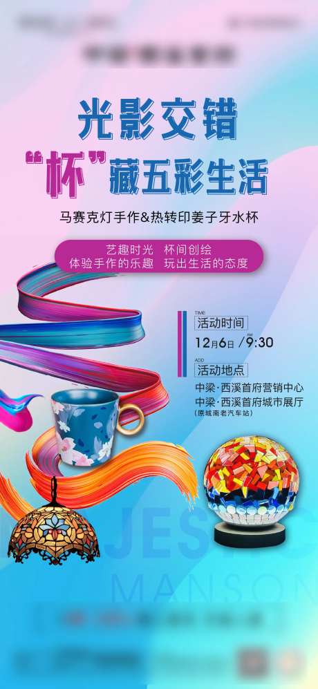 马赛克灯手作DIY缤纷海报-采灵感-https://www.cailinggan.com/
