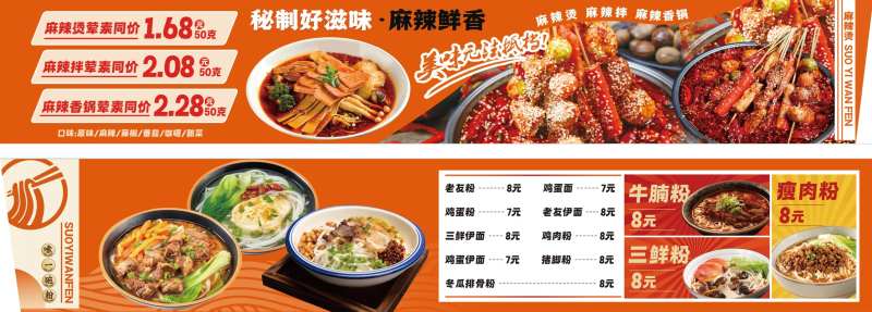 米粉店招门头菜单设计-采灵感-cailinggan.com