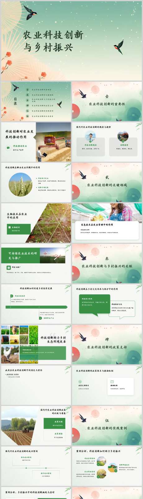 农业科技创新与乡村振兴PPT-采灵感-https://www.cailinggan.com/