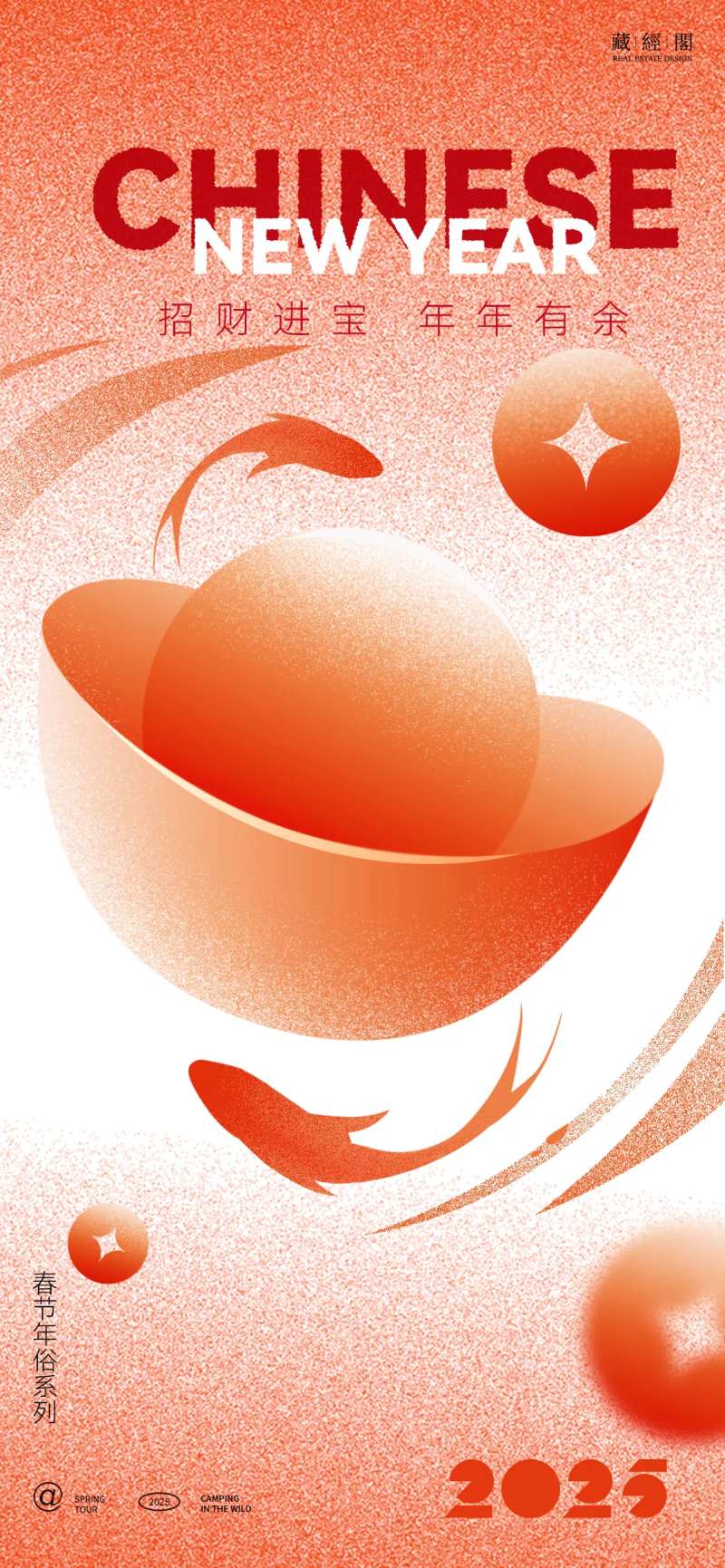 元宝年俗海报-采灵感-cailinggan.com