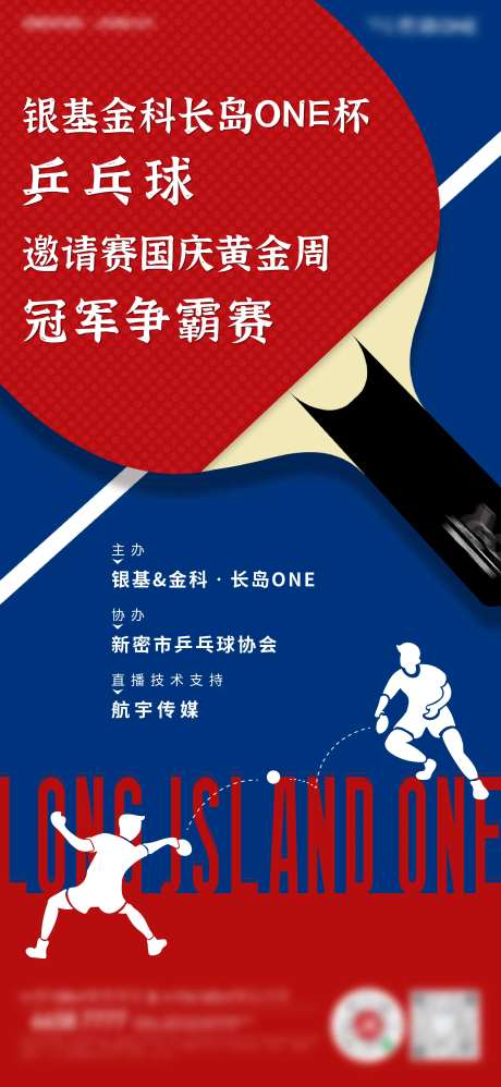 地产乒乓球赛预告海报-采灵感-https://www.cailinggan.com/