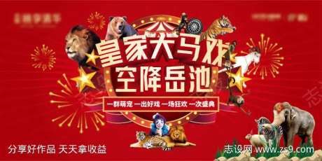 地产红金马戏团背景板-采灵感-https://www.cailinggan.com/