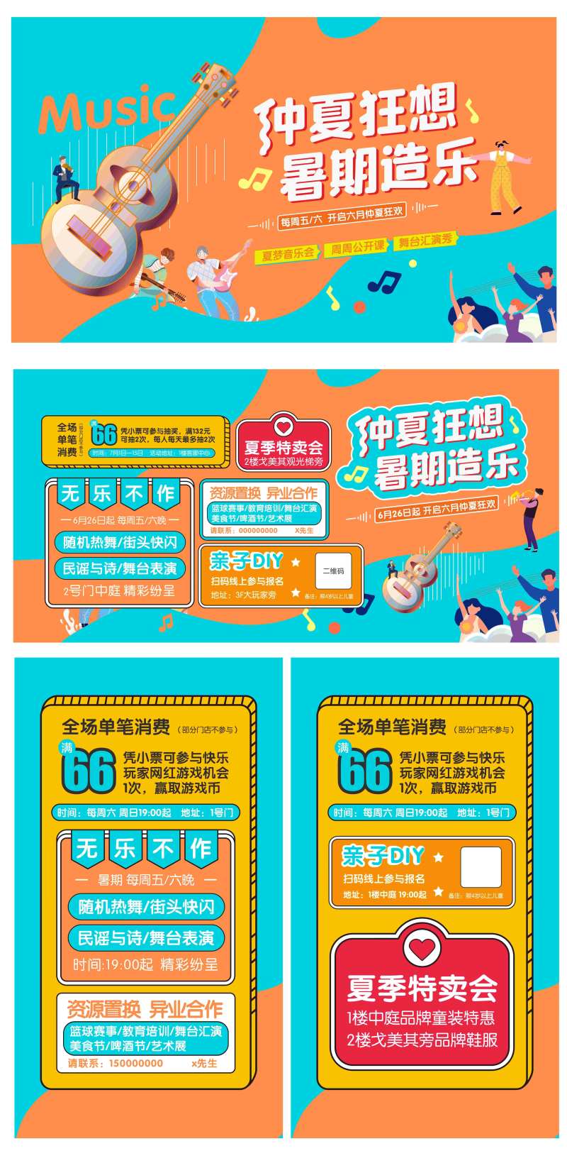 地产商业活动背景板水牌物料-采灵感-cailinggan.com