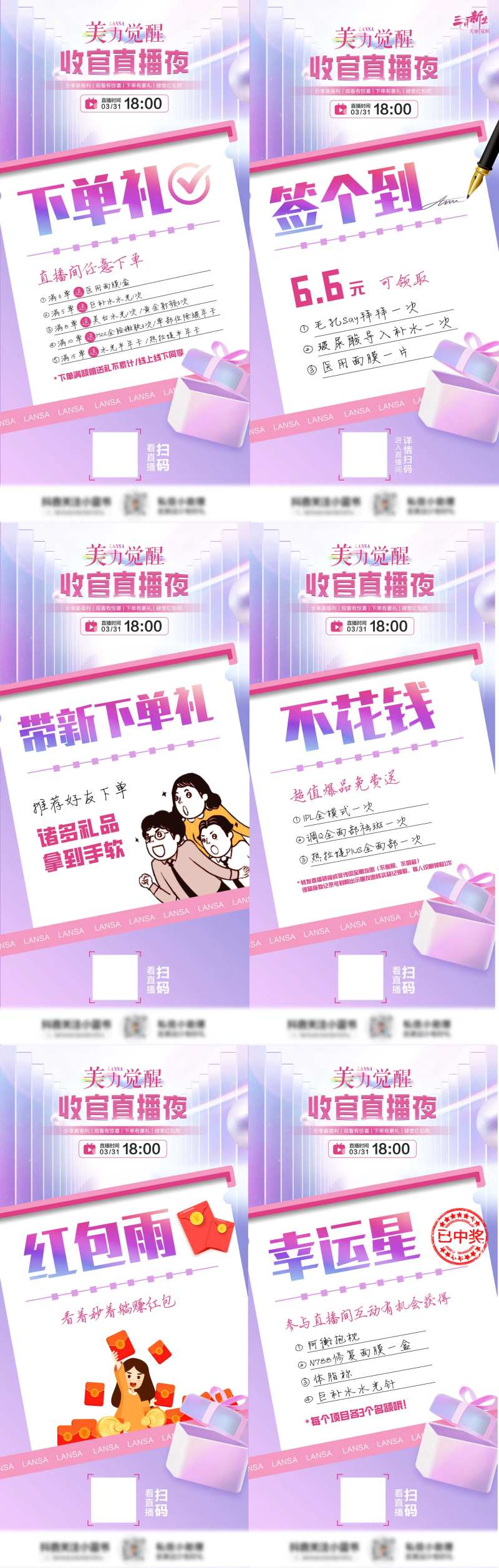 医美直播多重礼-采灵感-cailinggan.com