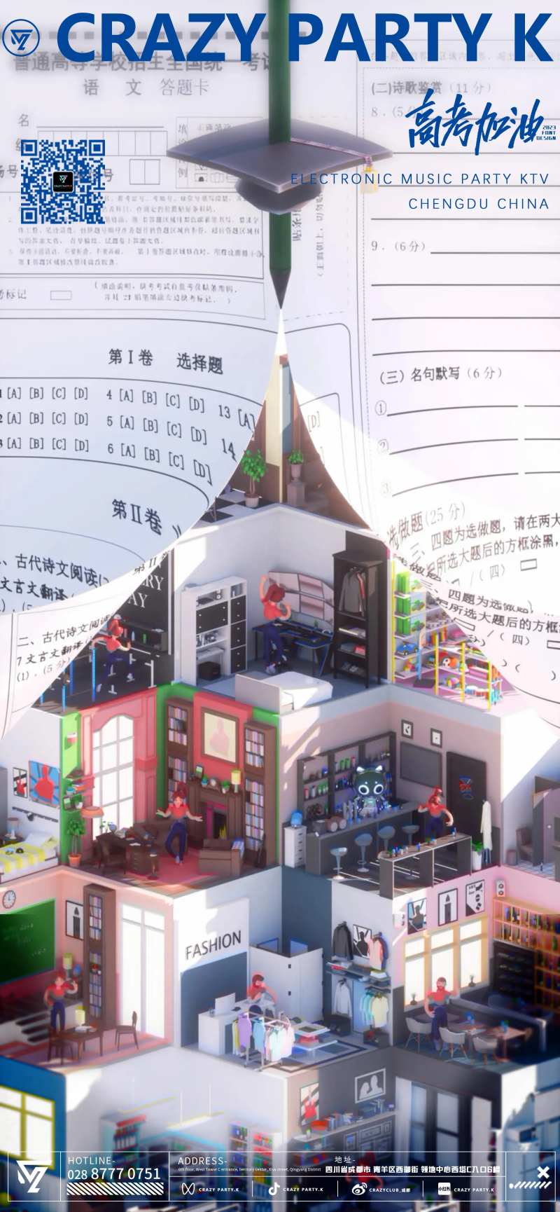 高考加油助威海报-采灵感-cailinggan.com