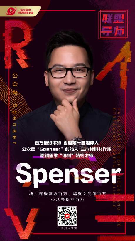 明星导师人物海报-采灵感-https://www.cailinggan.com/